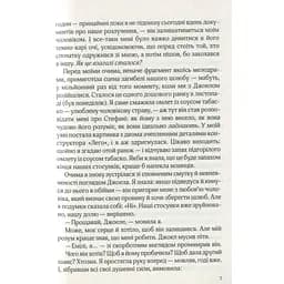 Фіалки в березні - Джіо Сара тверда палітурка - мініатюра 6