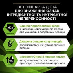 Сухий корм для собак усіх порід Pro Plan Veterinary Diets Hypoallergenic при алергічних реакціях 1.3 кг - мініатюра 9