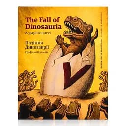 Падіння Динозаврії. Володимир Казаневський (УКР/ENG)