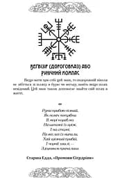Рунічний Щоденник - мініатюра 6