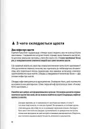 Тренажер оптимізму. Збірник самарі - мініатюра 12