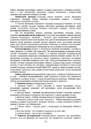 Дії взводу управління в наступі - мініатюра 12