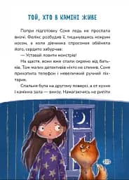 Соня шукає друзів - мініатюра 4