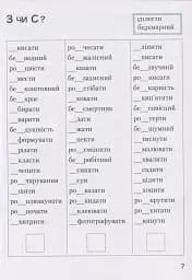 Супертренажер з української мови 4 клас - мініатюра 5