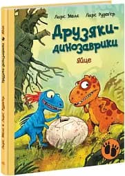 Яйце. Друзяки-динозаврики - мініатюра 2