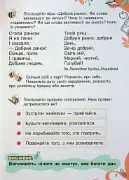 Я досліджую світ 1 клас. Підручник з інтегрованого курсу. Частина 1 - мініатюра 3