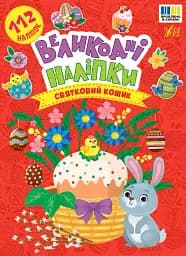 Великодні наліпки. Святковий кошик