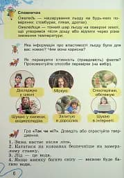 Я досліджую світ. 2 клас. Частина 2 - мініатюра 6