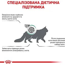 Сухий корм Royal Canin Satiety Weight Management для дорослих котів з надмірною вагою 1.5 кг (39430151) - мініатюра 2