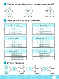 Тренажер-навчалочка. 2 клас - мініатюра 5