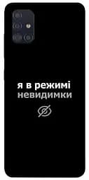 Чохол Demsky Режим невидимки для Samsung Galaxy A51