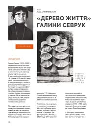 Журнал Локальна історія №7/2024 (69) (Шістдесятники) - мініатюра 8