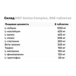 Амінокислота MST Nutrition Amino Complex, 300 таблеток - мініатюра 3