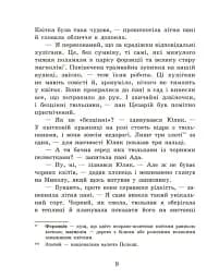 Голова працює! Детективне бюро "Замкова шпарина". Книга 2 - Рената Пьонтковська - мініатюра 8