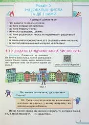 Математика 6 клас. Частина 2 - мініатюра 3