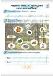 Українська мова 1 клас. Буквар. Посібник. Частина 6 - мініатюра 4