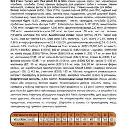 Сухий корм для собак Brit Fresh Turkey/Pea Light Fit and Slim Adult 2.5 кг (8595602530809) - мініатюра 3