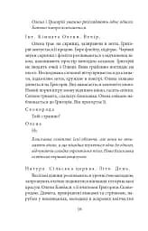 Сковорода. Біографічні художні твори - мініатюра 15