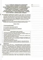 Українська література. 9 клас. II семестр - мініатюра 4