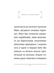 Вічний фашизм - мініатюра 7