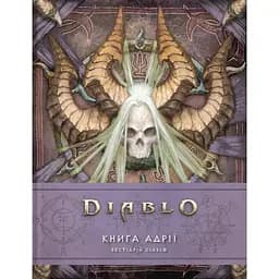 Лорбук Diablo. Книга Адрії - Роберт Брукс