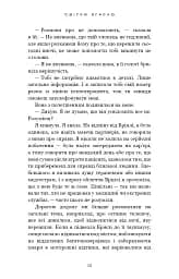 Світло згасло. У темряві. Книга 1 - мініатюра 11