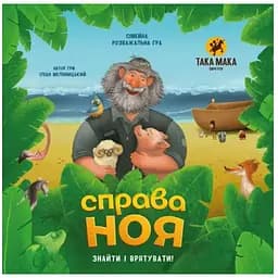 Настольная игра Така Мака Дело Ноя (укр.) (260001-UA)