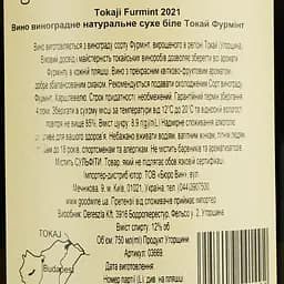 Вино Chateau Dereszla Tokaji Furmint, біле, сухе, 12,5%, 0,75 л (3669) - мініатюра 4