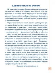 Пишу. Малюю. Навчаюсь. Прописи для дошкільнят. Тигреня - мініатюра 2