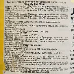 Вино Maison Marcellin Lou Gat Mango Gros Manseng, біле, напівсолодке, 0,75 л - мініатюра 4