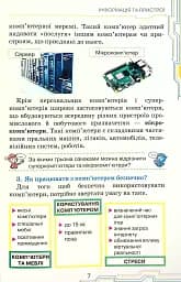 Інформатика 4 клас - мініатюра 5