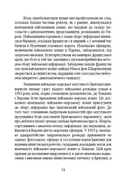 Гітлерівська машина шпигунства. Військова та політична розвідка Третього рейху. 1933–1945 - мініатюра 7