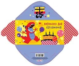Конверт для грошей простий КВ20-161 Веселого дня народження дитячий (українською), 10 шт. в упаковці