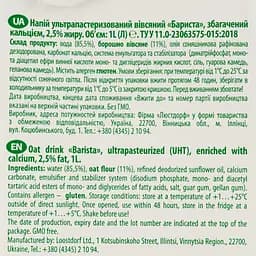 Ультрапастеризований напій Green Smile Barista Вівсянка 2.5% 1 л - мініатюра 3