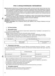 Українська мова. 4 клас. Частина 1 (за підручником О. І. Большакової, І. Г. Хворостяного) - мініатюра 4