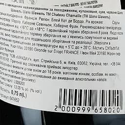 Вино Chateau Chamaille AOP Blaye Cotes de Bordeaux 2020 червоне сухе 0.75 л - мініатюра 3