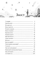 По той бік неба - Галина Манів - мініатюра 2