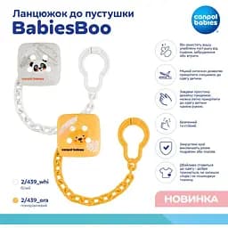 Ланцюжок до пустушки Canpol babies BabiesBoo білий (2/439_whi) - мініатюра 2