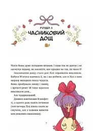 Заклинання дощу. Відьмочка Дінь-Дінь. Книга 2 - Теба Алісія - мініатюра 6
