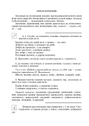 Українська мова з методикою навчання в початкових класах. Інтегрований курс - мініатюра 4