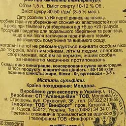 Вино Alianta vin Casa Veche Isabella, червоне, напівсолодке, 10-12%, 1,5 л - мініатюра 3
