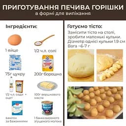 Форма для випікання горішків горішниця з антипригарним гранітним покриттям на 12 горіхів, ХЕАЗ Чорний 86263 - мініатюра 5