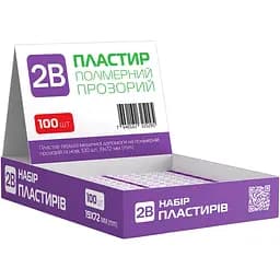 Набір пластирів 2В на полімерній основі 72х19 мм прозорі 100 шт.