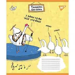 Набір зошитів Yes Гусь А5 12 аркушів 25 шт. (766256)