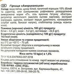 Гірчиця Professional line Американська 10 кг - мініатюра 4