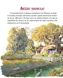 Заблукала вівця. Кіт-лікар. Книга 1 - Валько - мініатюра 4