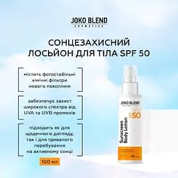 Cонцезахисний лосьйон для тіла Joko Blend SPF 50 100 мл - мініатюра 5