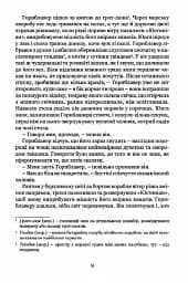 Мічман Горнблавер - мініатюра 5