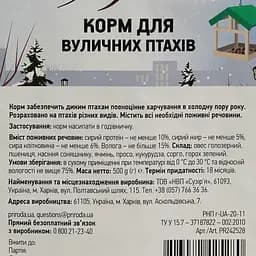 Корм Природа для вуличних птахів 500 г - мініатюра 5