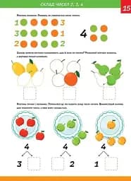 Smart Kids. Математика 5+ - мініатюра 7